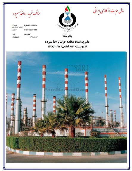 استعلام, استعلام ADDITIVE ASA-3  