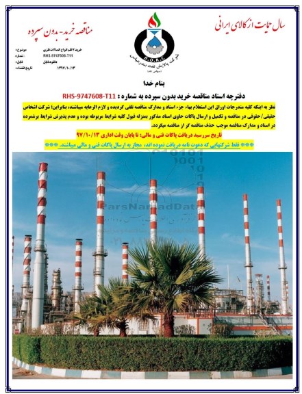 استعلام, استعلام خرید 7 قلم انواع اتصالات فلزی