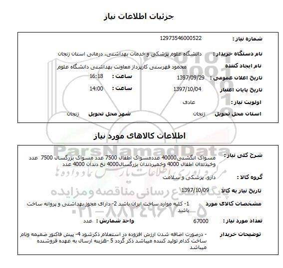 استعلام; استعلام مسواک ...
