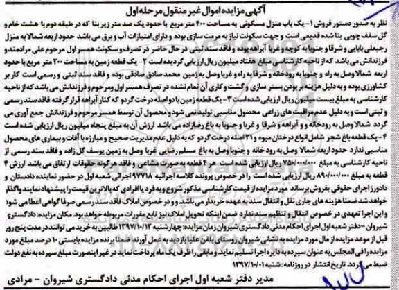 مزایده,مزایده یک قطعه زمین 200 مترمربع مرحله اول