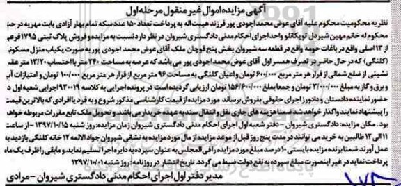 مزایده, مزایده فروش پلاک ثبتی 1795 فرعی کلنگی مرحله اول
