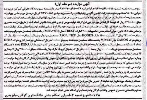 اگهی مزایده ،مزایده اسپیلت ...