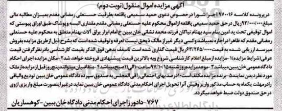 مزایده , مزایده مقداری البسه و پوشاک - نوبت دوم