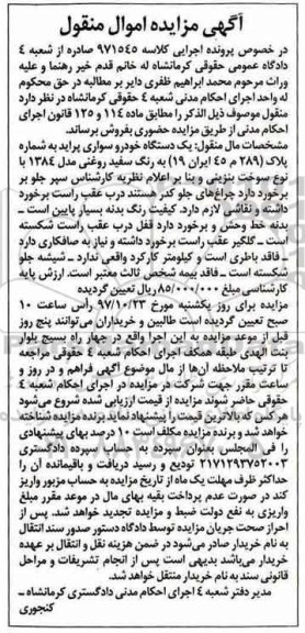 مزایده,مزایده یک دستگاه خودرو سواری پراید