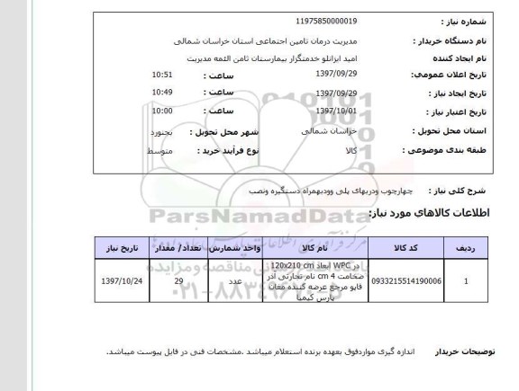 استعلام, چهارچوب و درب های پلی وود به همراه دستگیره و نصب 