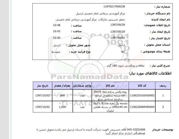 استعلام, ملافه و روبالشی تترون 