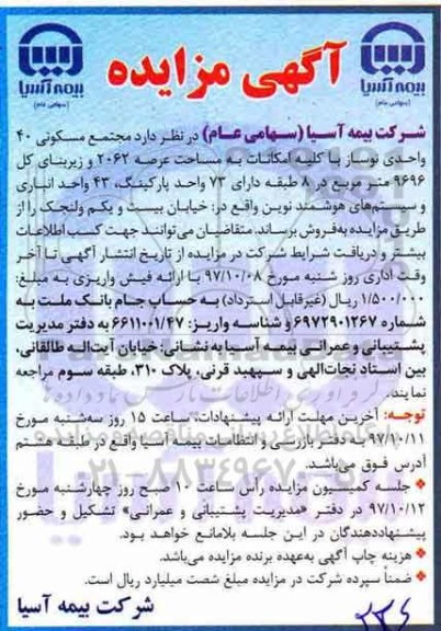 مزایده, مزایده فروش مجتمع مسکونی 40 واحدی نوساز