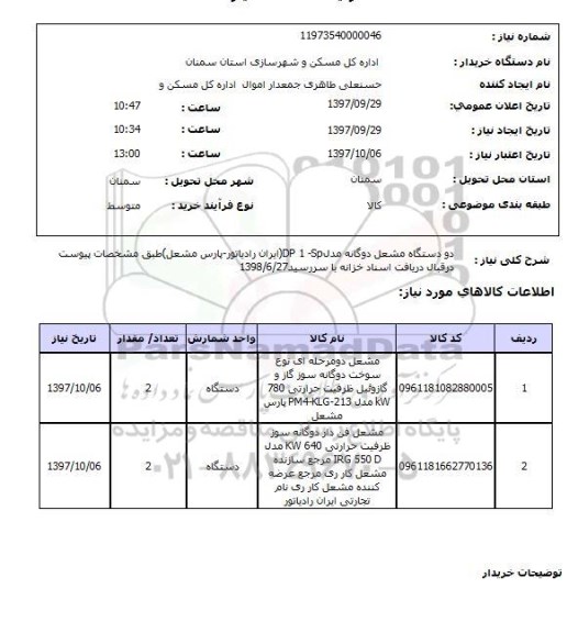استعلام , استعلام مشعل ...