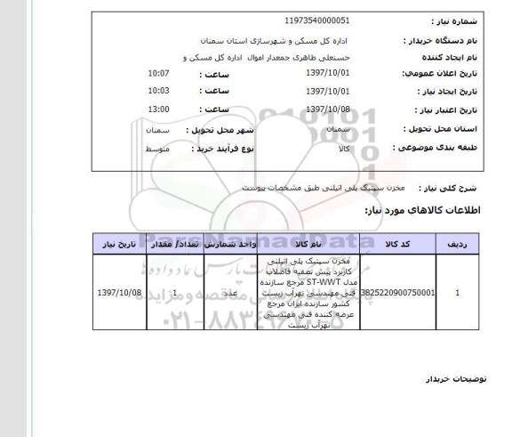 استعلام,مخزن سپتیک