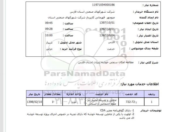 استعلام,مطالعه امکان سنجی