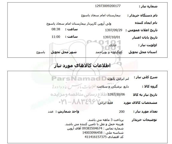 استعلام , استعلام لنز ...