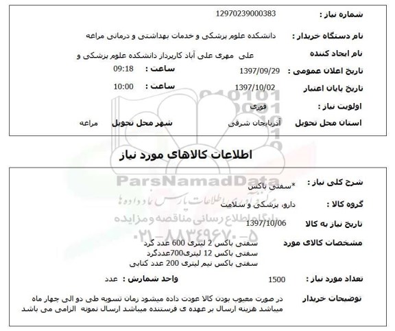استعلام, استعلام سفتی باکس 