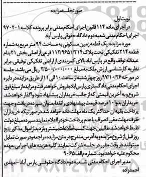 مزایده،مزایده یک قطعه زمین مسکونی 94 مترمربع 