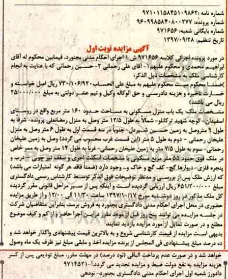 مزایده, مزایده منزل مسکونی به مساحت 160 مترمربع