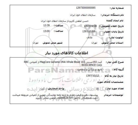 استعلام, استعلام کیت 192 تستی 
