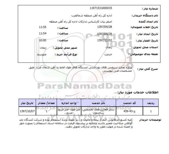 استعلام ,استعلام پروژه تعمیر سرویس های بهداشتی