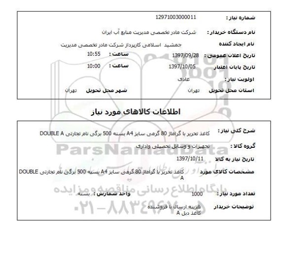 استعلام ,استعلام کاغذ تحریر