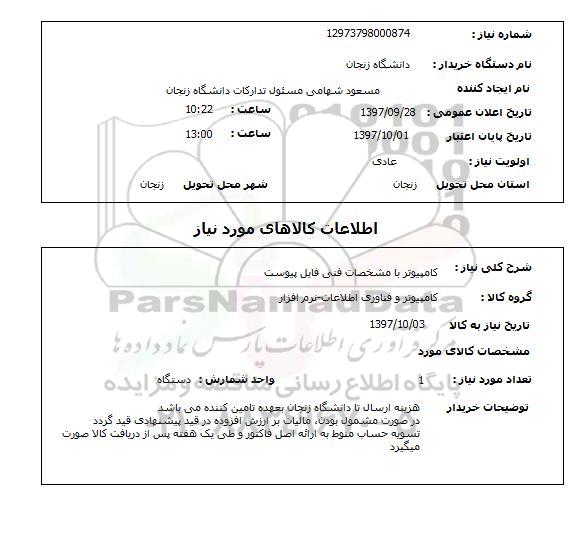 استعلام, استعلام کامپیوتر 