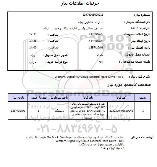 استعلام، استعلام WESTERN DIGITAL MY CLOUD ...