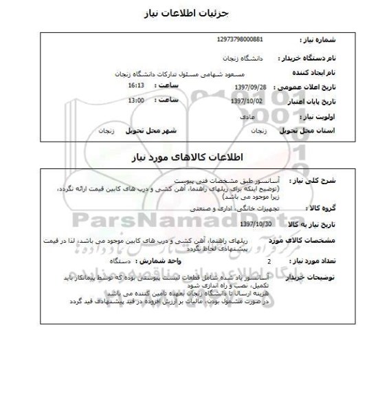 استعلام ,استعلام آسانسور