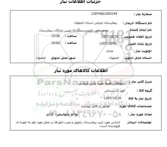 استعلام, استعلام  تابلوهای راهنما