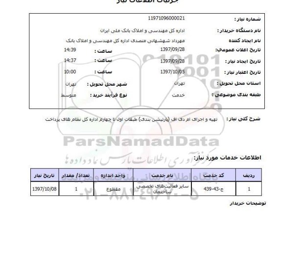 استعلام,اجرای ام دی اف