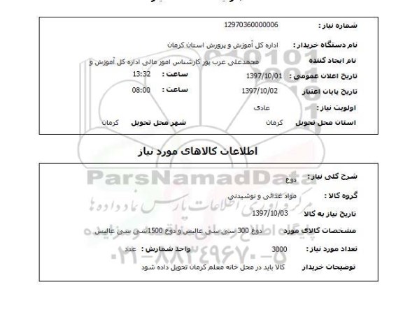 استعلام,دوغ