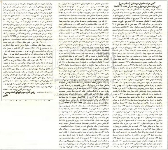 مزایده,  مزایده آپارتمان به شماره 25 فرعی از 3540 اصلی 