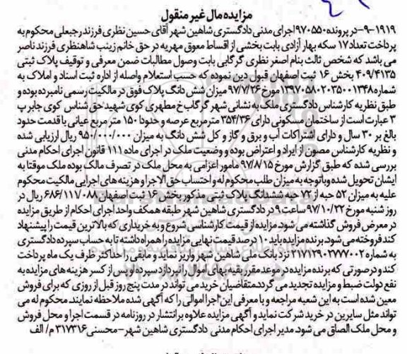 مزایده ،مزایده ساختمان مسکونی 354.36 مترمربع