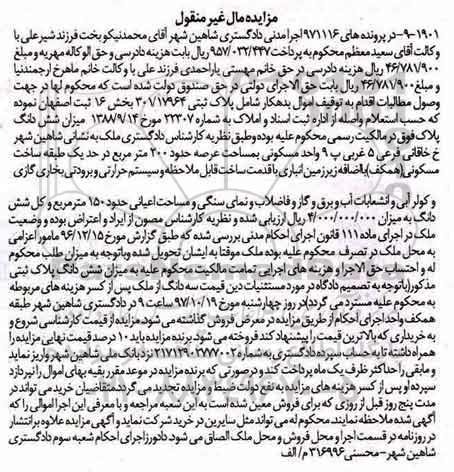 مزایده ،مزایده ششدانگ پلاک مساحت 200 مترمربع 