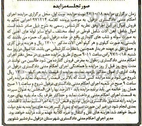 مزایده, مزایده آهن آلات