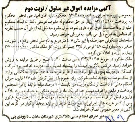 مزایده, مزایده ساختمان مسکونی به شماره ثبت 147 فرعی از 334 اصلی