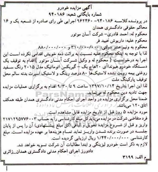 مزایده،مزایده یک دستگاه خودرو هیوندای 20 هاچ بک