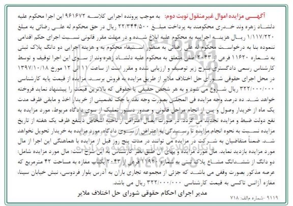 مزایده ،مزایده دو دانگ پلاک ثبتی 11620 فرعی نوبت دوم