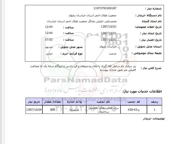 استعلام,زیرسازی بام