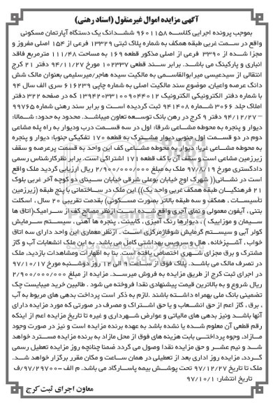مزایده ،مزایده ششدانگ یک دستگاه آپارتمان مسکونی 111.48 مترمربع 
