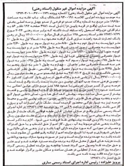 مزایده ،مزایده ششدانگ یکباب خانه مساحت 196/50 مترمربع 