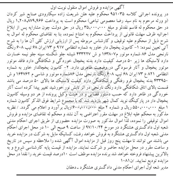مزایده, مزایده دو دستگاه کامیون یخچال دار خاور