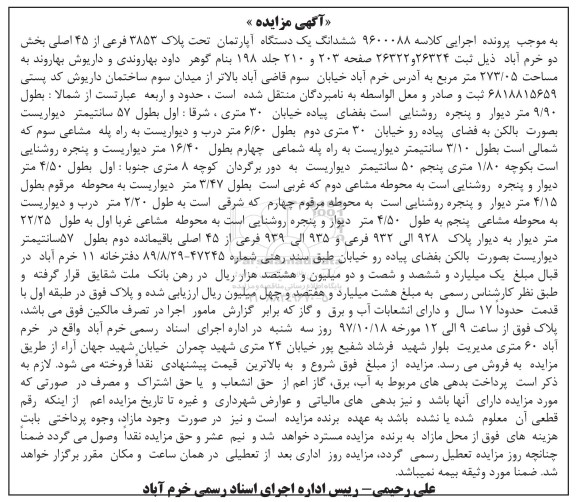مزایده ،مزایده ششدانگ یک دستگاه اپارتمان پلاک 3853 فرعی