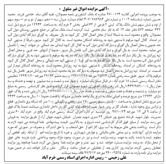 مزایده ،مزایده پلاک ثبتی 2 فرعی از 63 اصلی مساحت 12943 متر 
