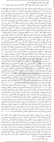 مزایده ،مزایده یکصد و شصت سهم از 1000 سهم از یک و نیم دانگ ششدانگ