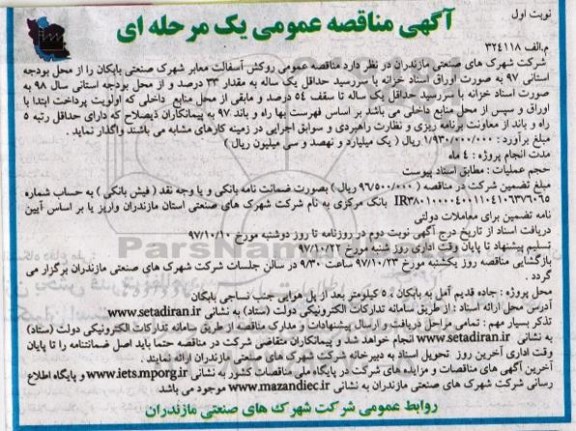 آگهی مناقصه عمومی, مناقصه عمومی روکش آسفالت 
