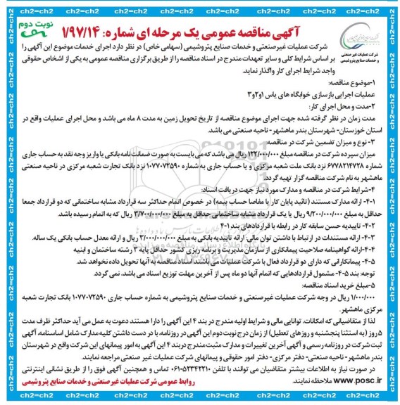 مناقصه , مناقصه عملیات اجرایی بازسازی خوابگاه نوبت دوم 
