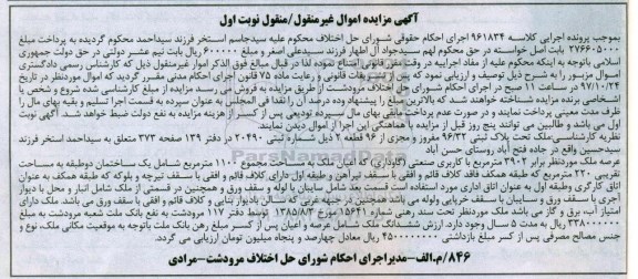 مزایده, مزایده ملک پلاک ثبتی 96.32 مساحت 3902 مترمربع