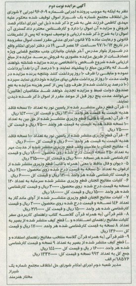 مزایده،مزایده قرآن قطع رحلی - دیوان حافظ