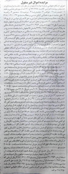 مزایده, مزایده فروش 31.359 حبه از 72 حبه ششدانگ ملکی