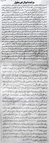 مزایده,  مزایده فروش پلاک ثبتی بخش 16 اصلی