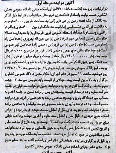 مزایده,مزایده زمین زراعی 6000 مترمربع مرحله اول