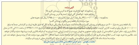 مزایده,مزایده یک قطعه زمین 200 مترمربع