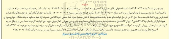 مزایده , مزایده یک دستگاه خودرو سواری هیوندا